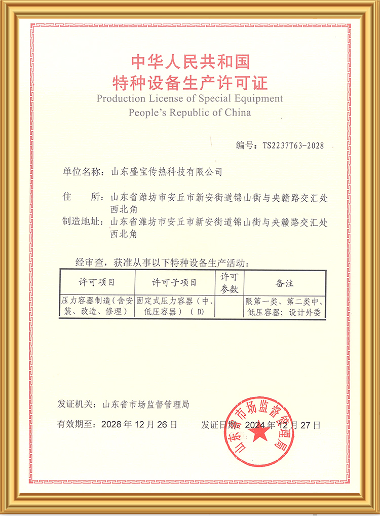 特種設(shè)備生產(chǎn)許可證